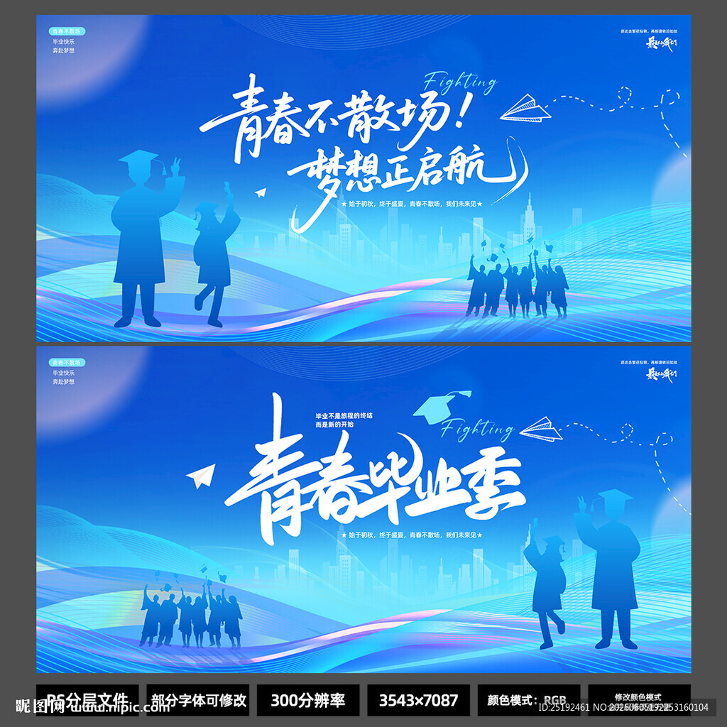青春毕业季展板 蓝紫渐变流线学