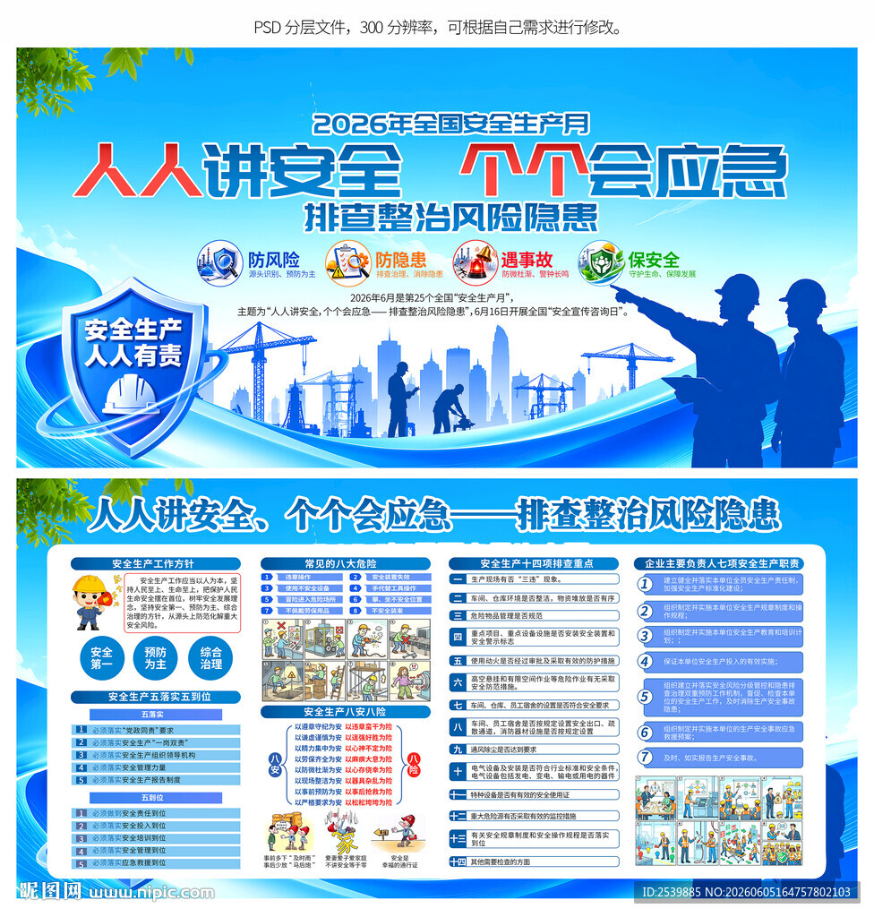 2026安全月