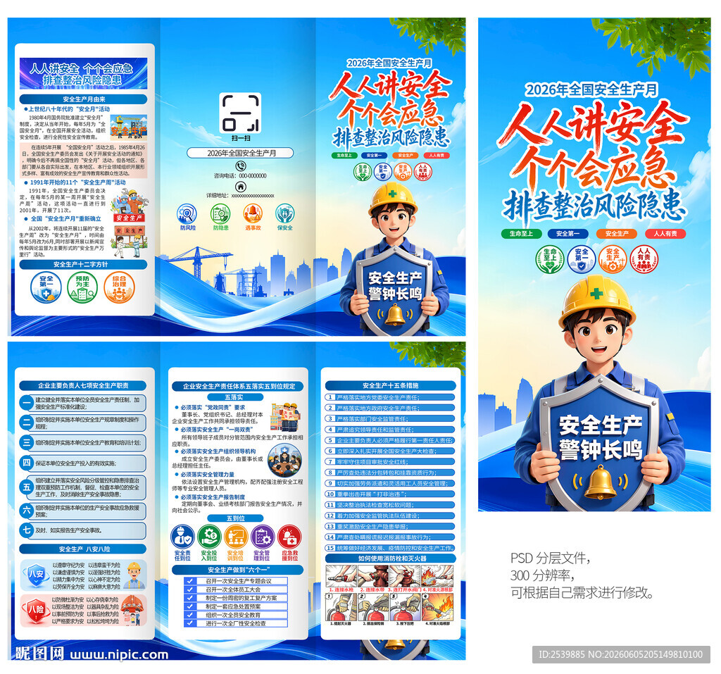 安全生产月折页