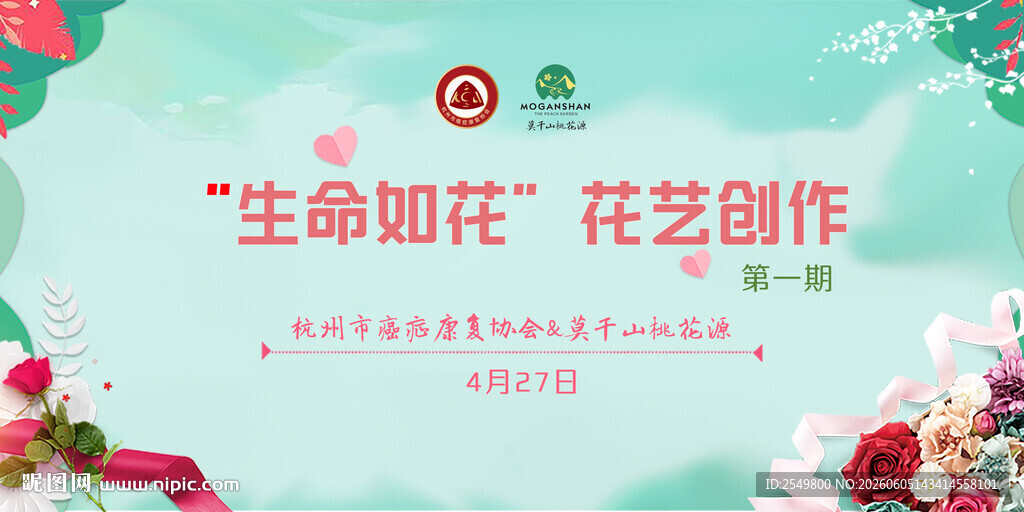 生命如花 花艺创作活动