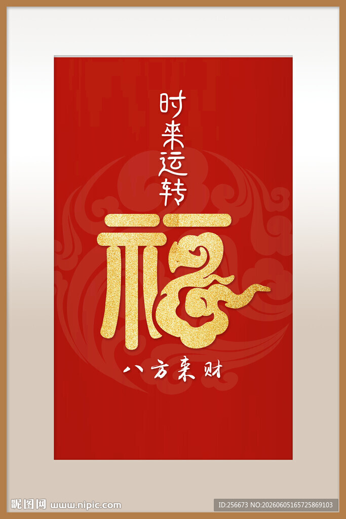 红色背景的龙年贺岁海报