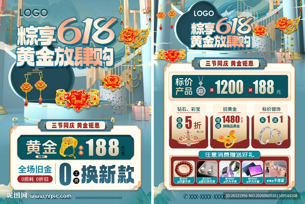 618端午节父亲节珠宝海报单页