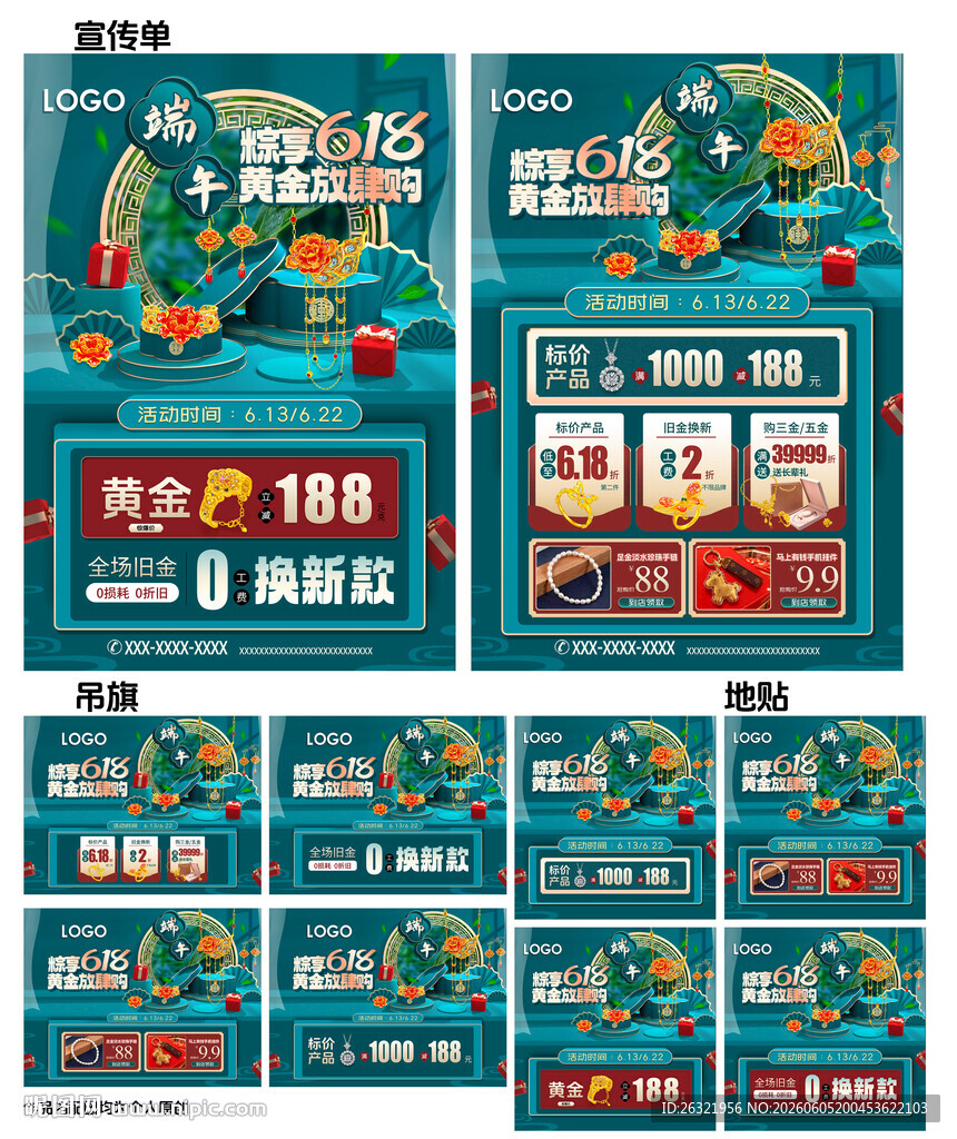 618端午节父亲节珠宝海报单页