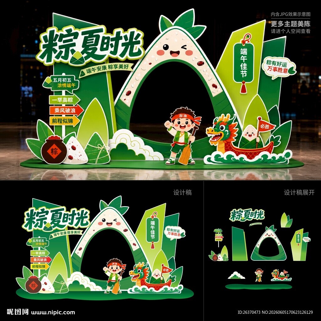 端午美陈