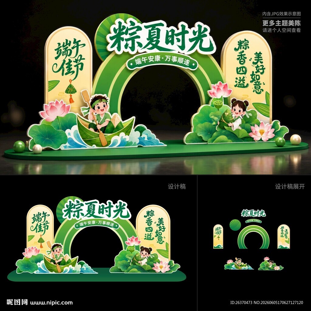 端午节美陈
