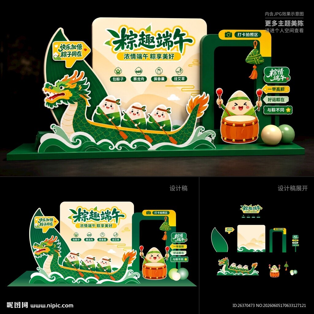 端午美陈打卡