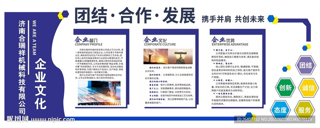 团队合作宣传公司企业文化墙