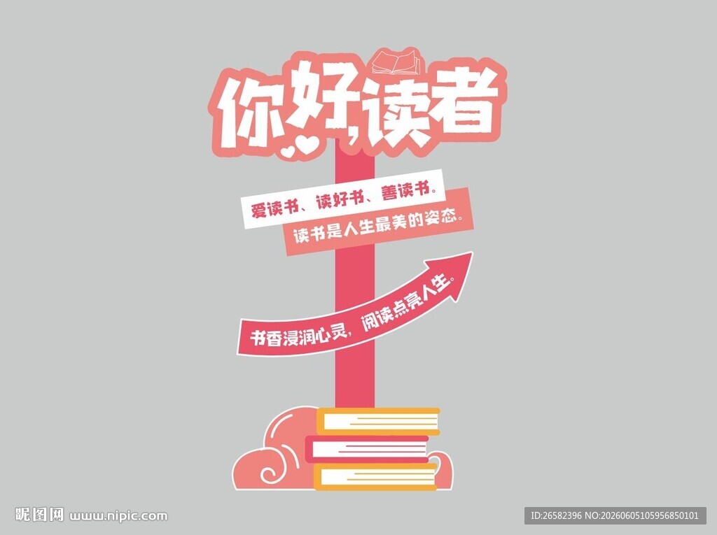 世界读书日美陈