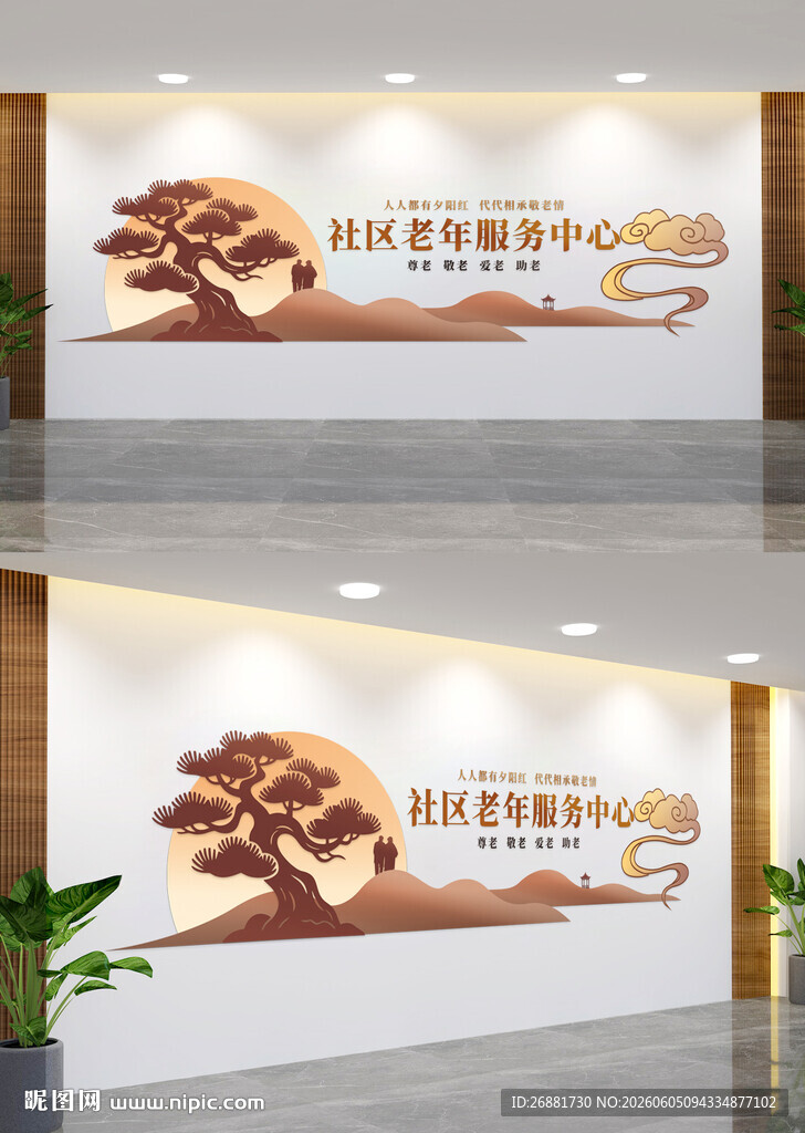 康养文化墙