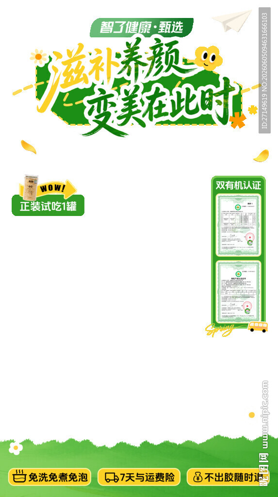 直播间贴片