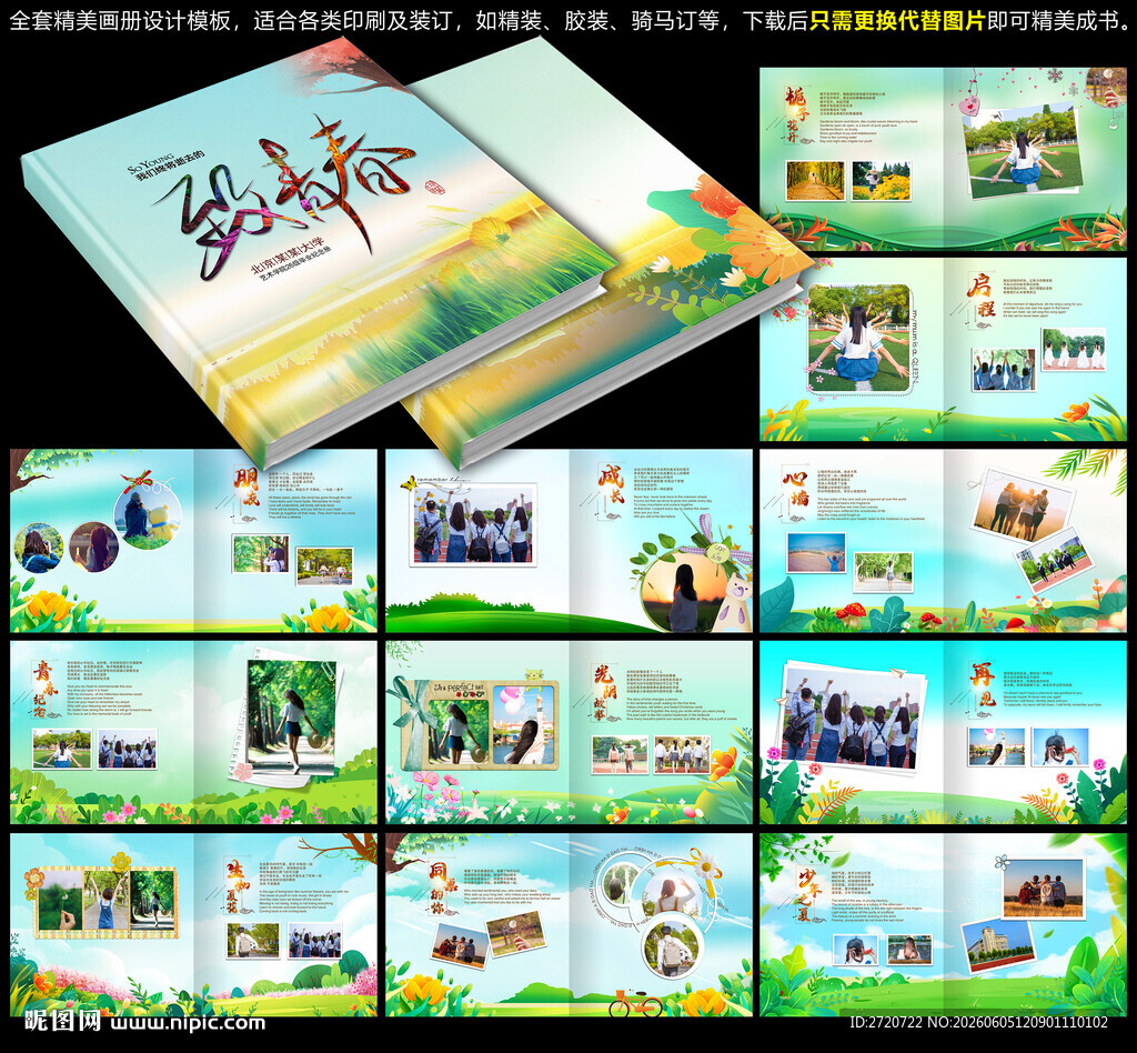 毕业相册同学会纪念册