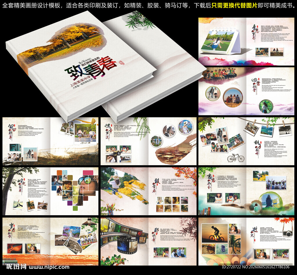 毕业相册同学会纪念册