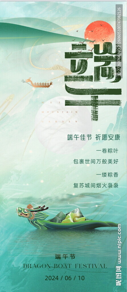 端午海报