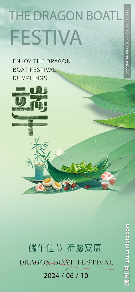 端午节日海报设计