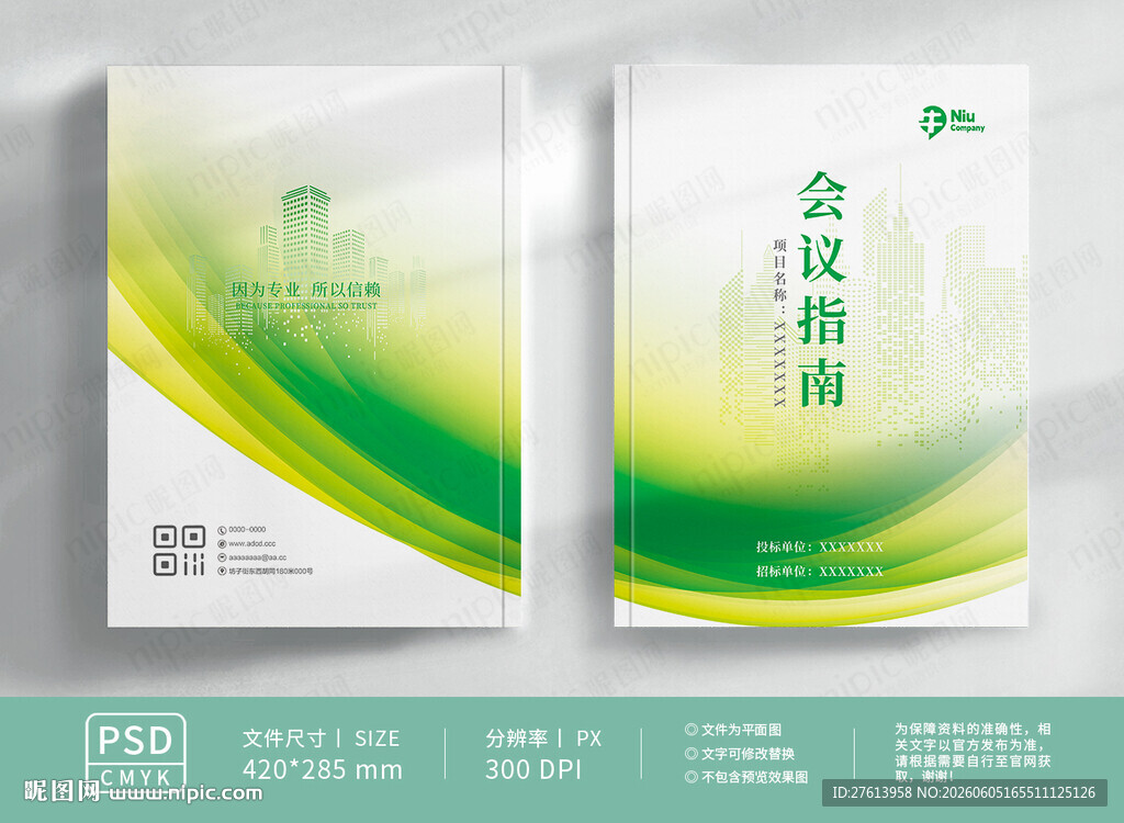 会议指南封面