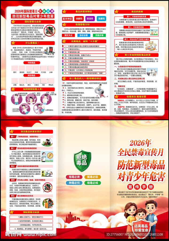 626禁毒日