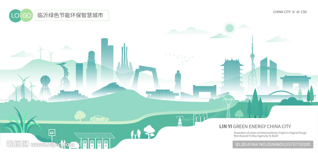 临沂绿色节能环保智慧城市