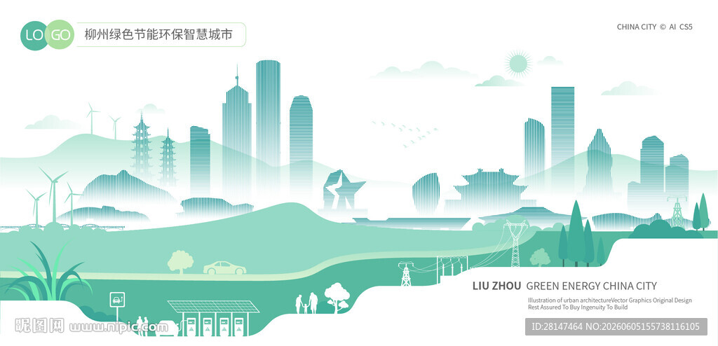 柳州绿色节能环保智慧城市