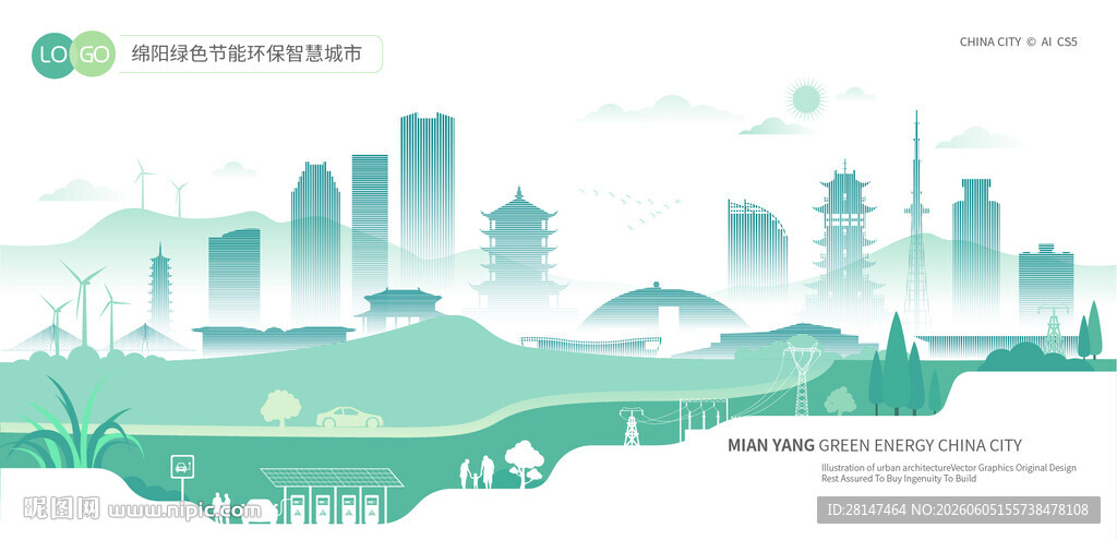 绵阳绿色节能环保智慧城市