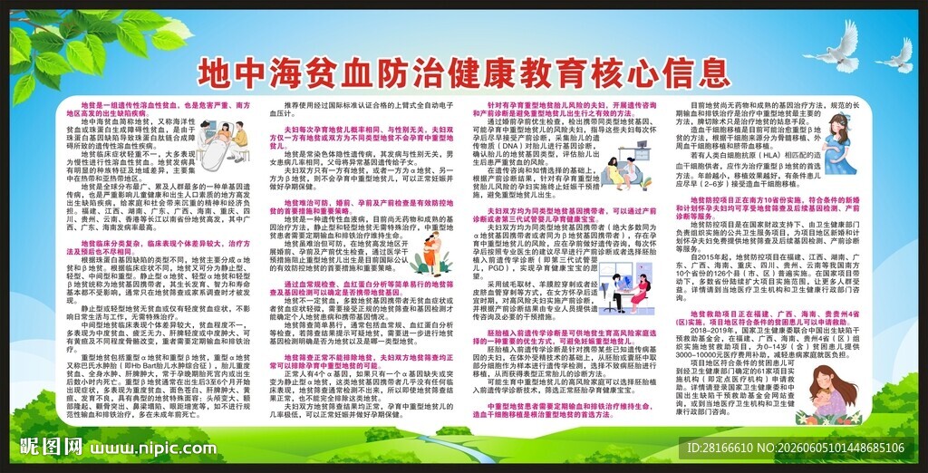 世界地贫日宣传栏