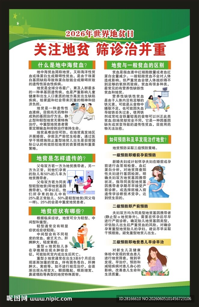 世界地贫日海报