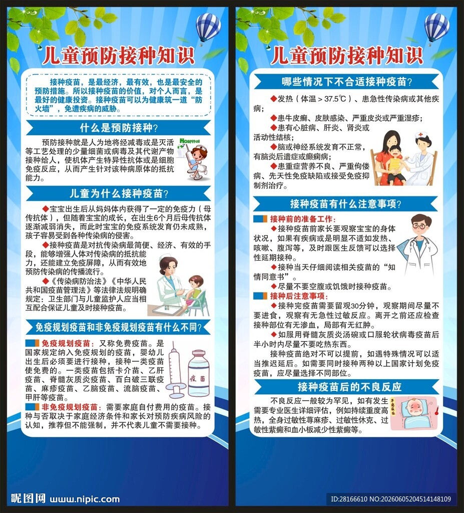 全国儿童预防接种日展架