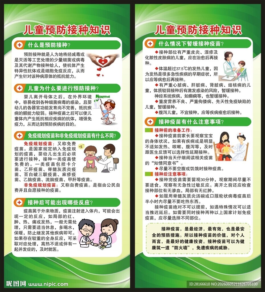 全国儿童预防接种日展架