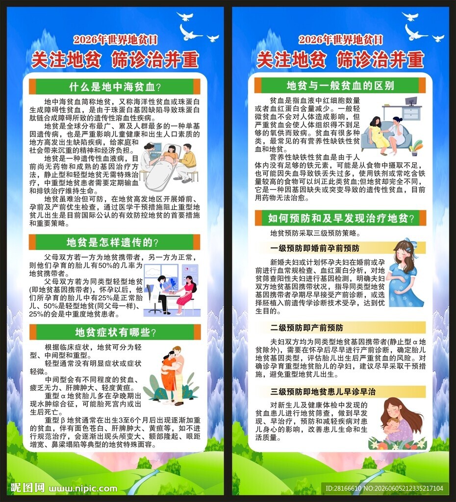 世界地贫日展架