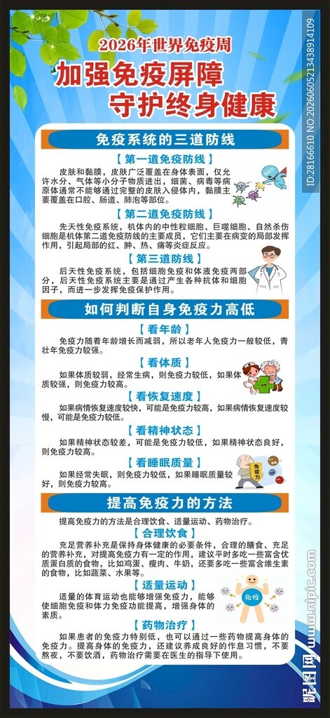 健康教育知识展架