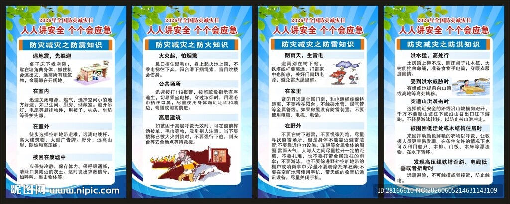 防灾减灾日展板