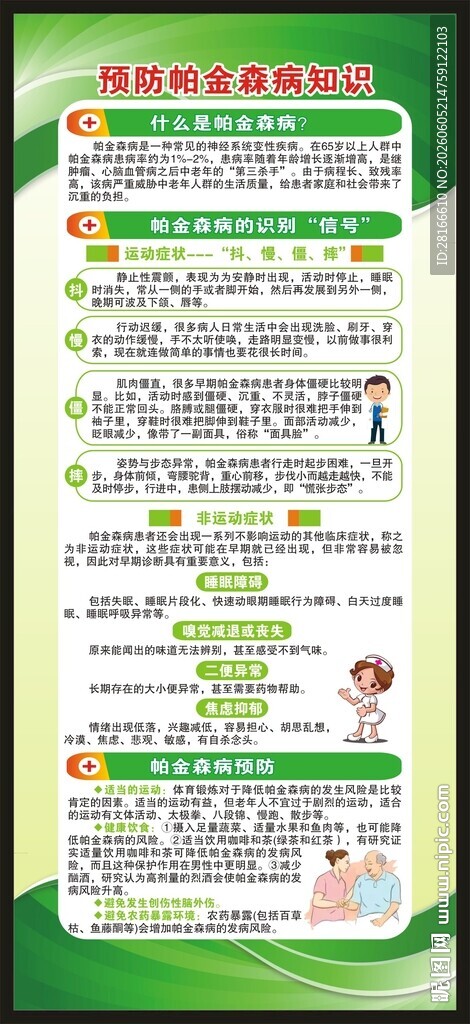 世界帕金森病日展架