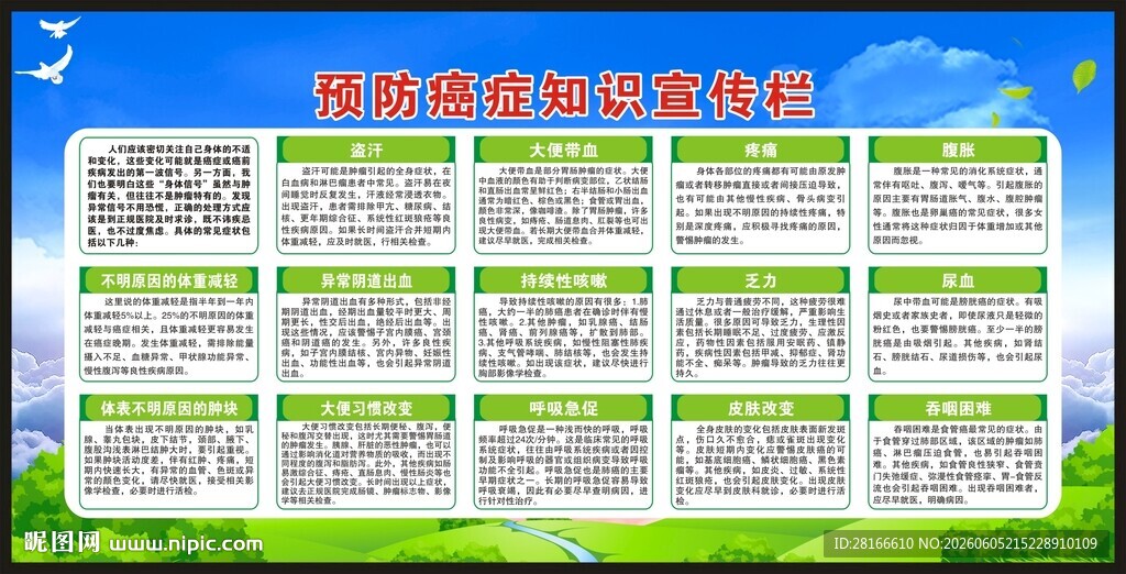 癌症日宣传栏
