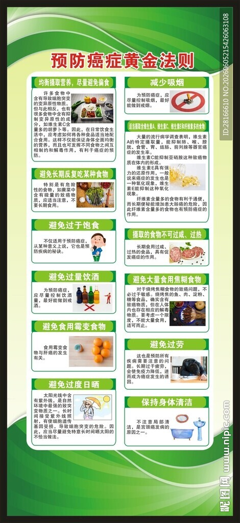 全国肿瘤防治宣传周展架