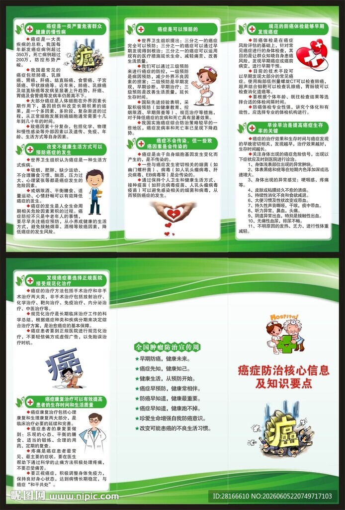 癌症日三折页