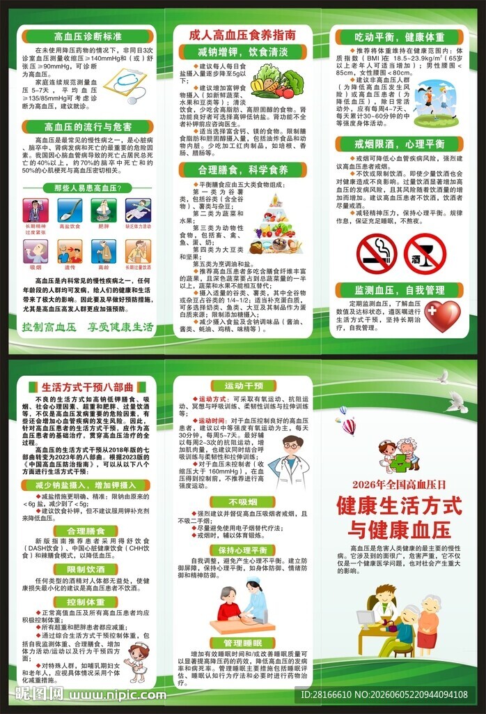 高血压日三折页