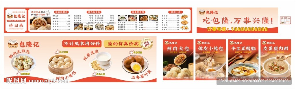 包子展板价目表灯箱设计