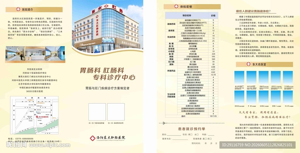 医院二折页