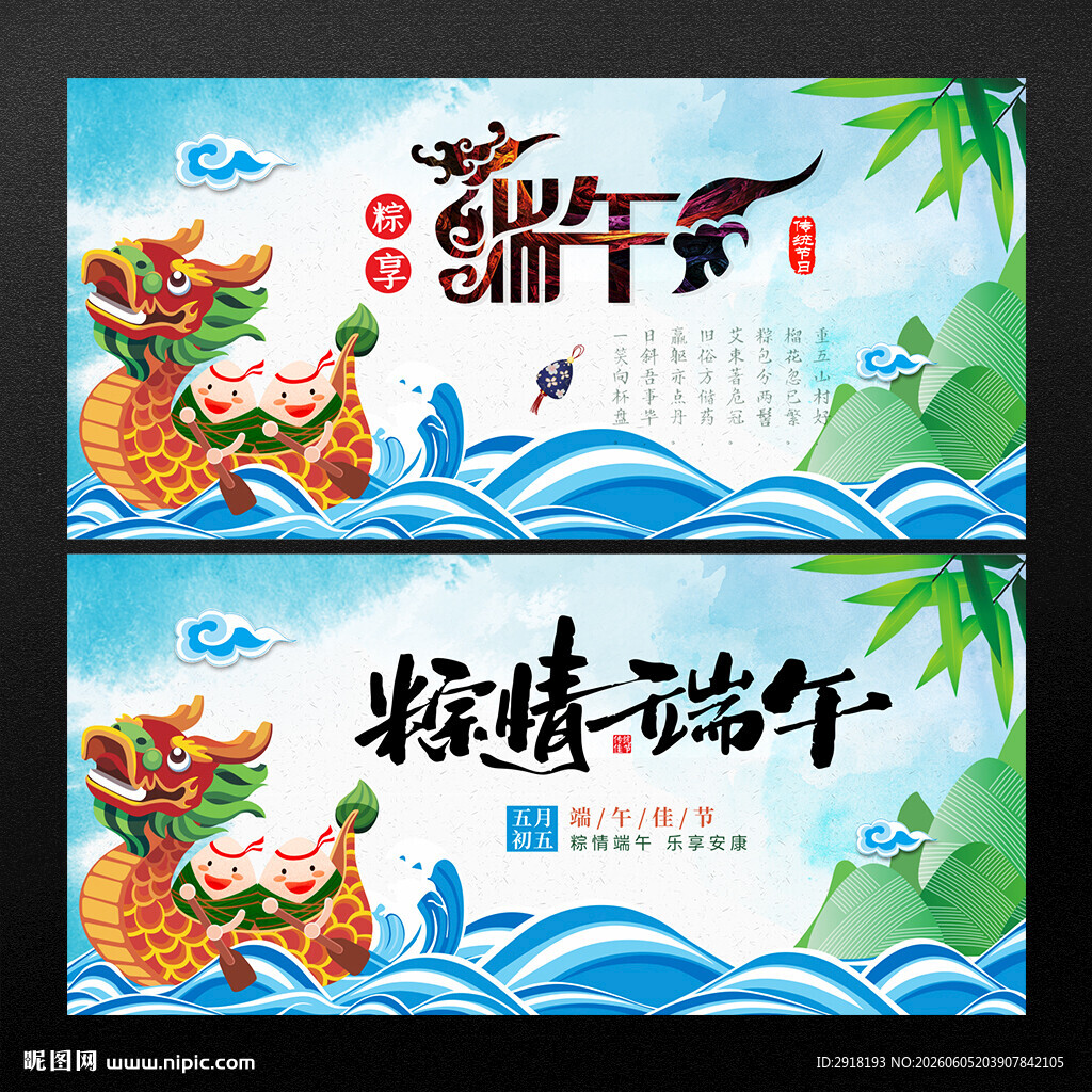 端午节