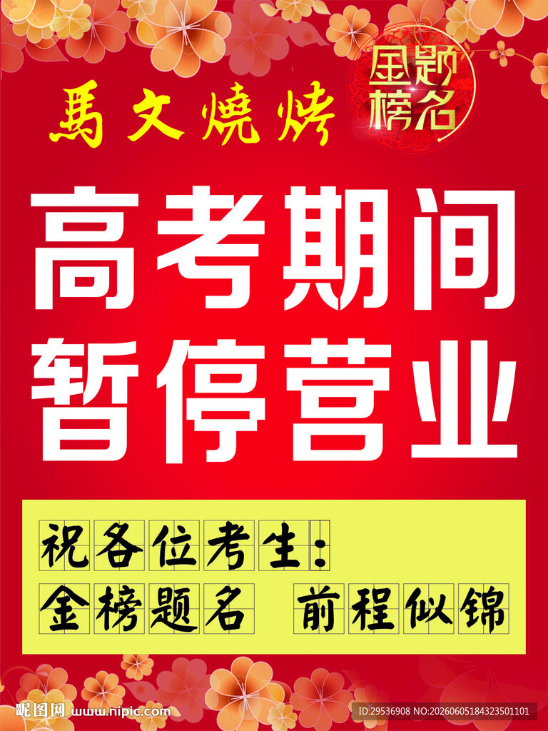 高考