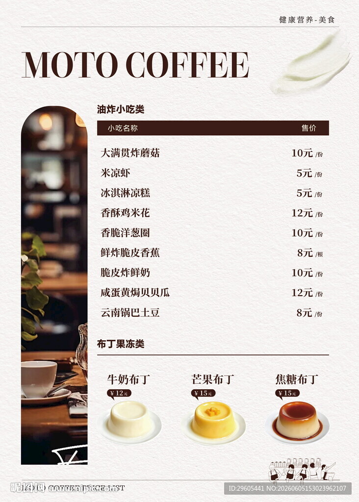 咖啡价格单