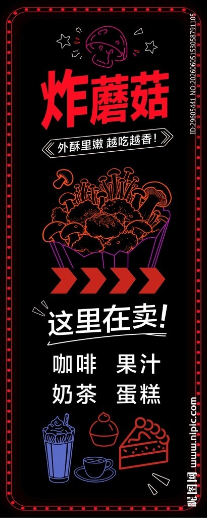炸蘑菇霓虹灯