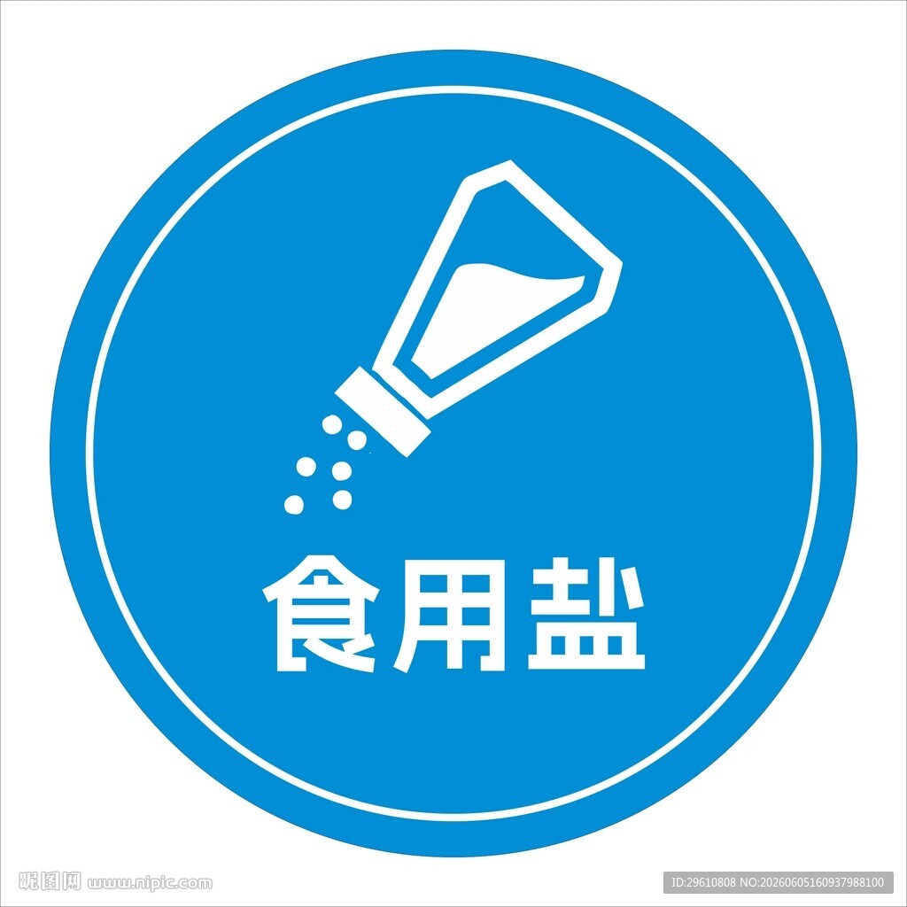 食用盐标识图标