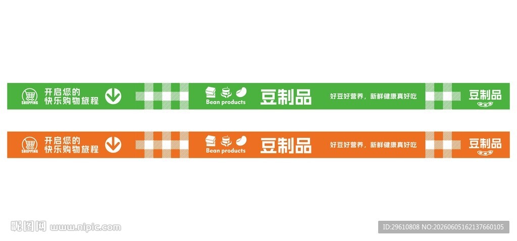 超市豆制品banner