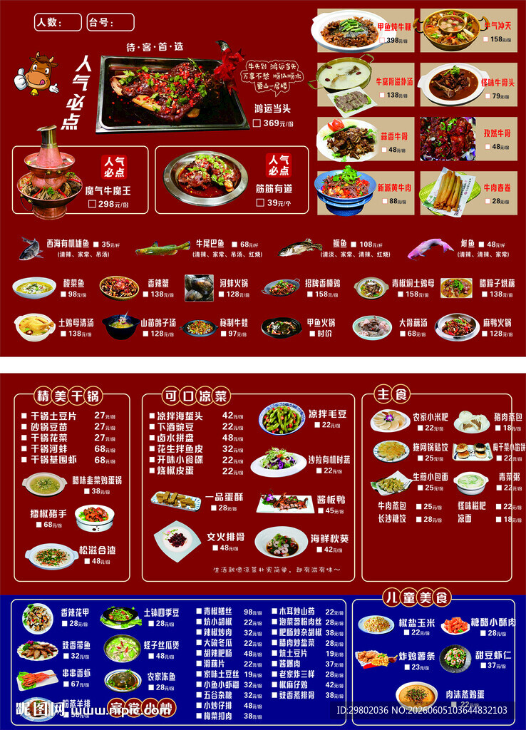 中式餐厅美食菜单展示
