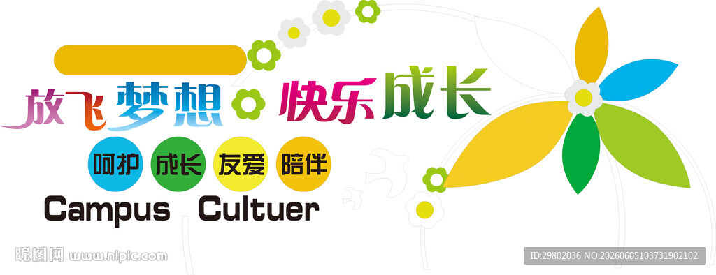 放飞梦想