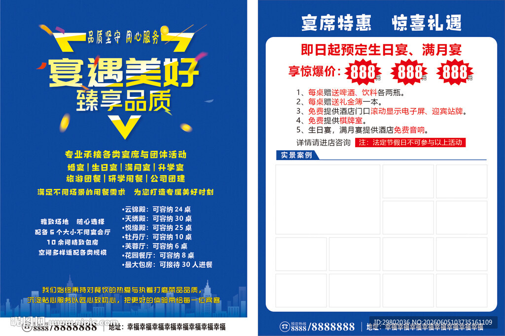 毕业季宣传单