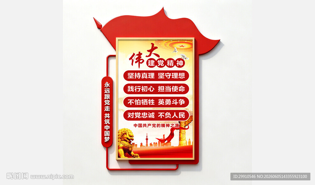 伟大建党精神党建展板