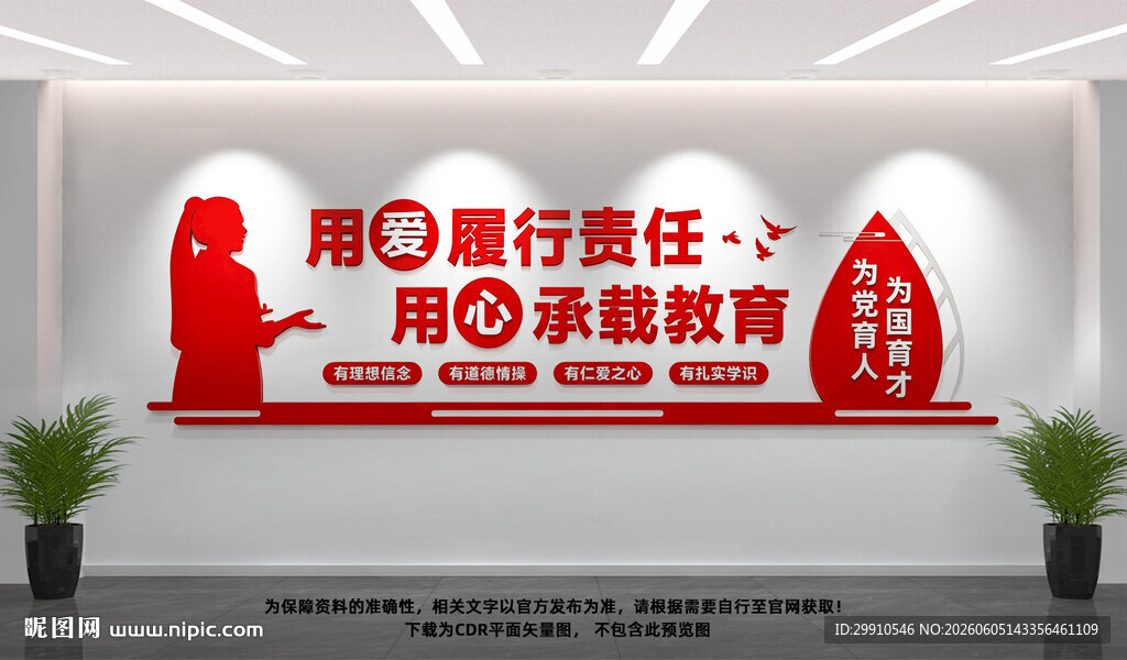 教师文化墙