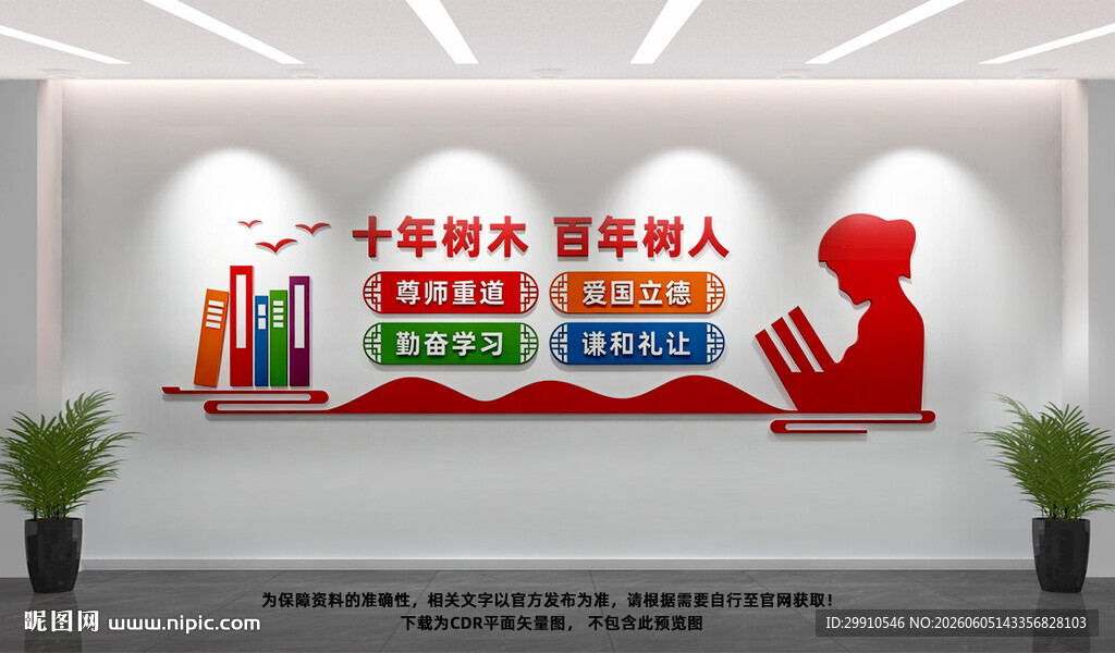 校园文化墙