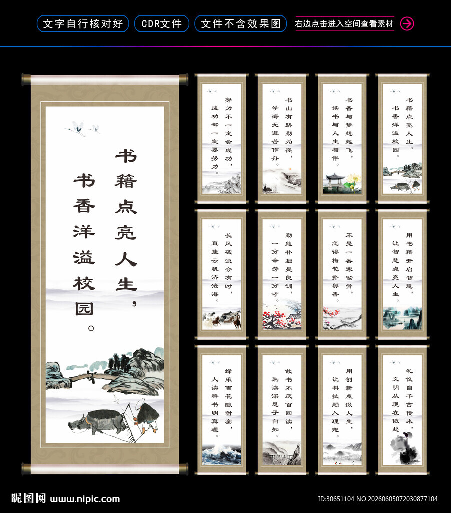 校园标语挂画